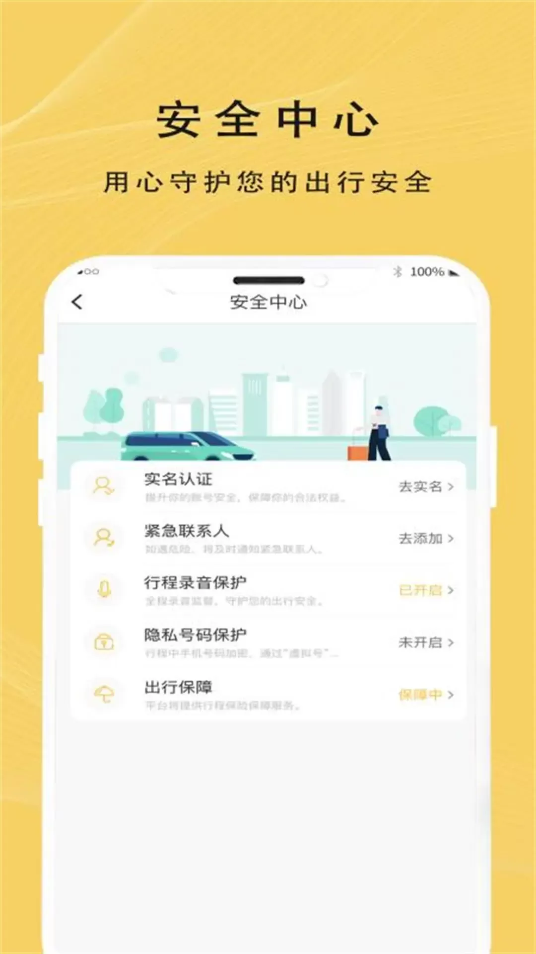 蜂派出行官网版手机版图0