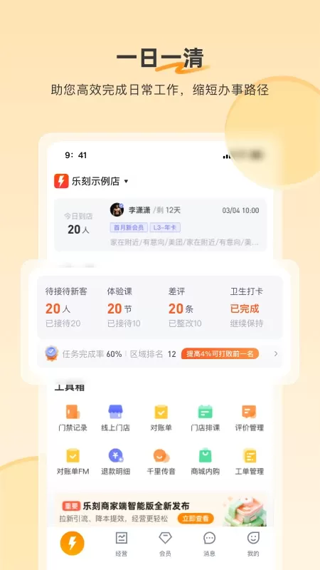 乐刻店管家下载最新版本图2