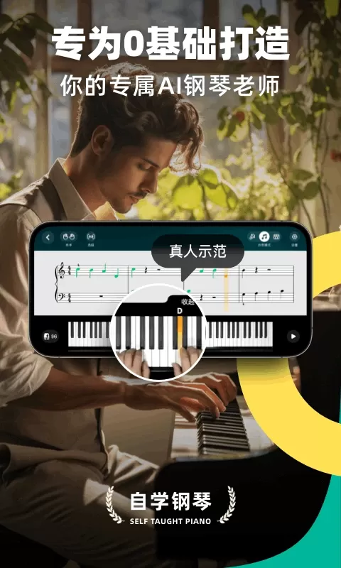 自学钢琴官网版最新图0