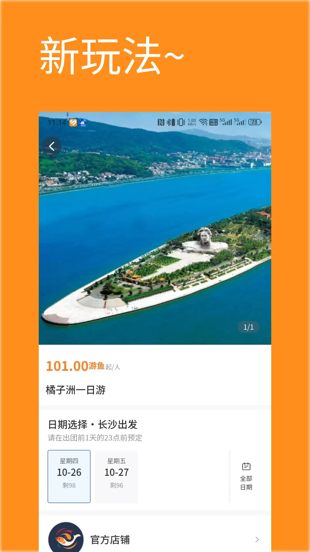 游秀app安卓版图1