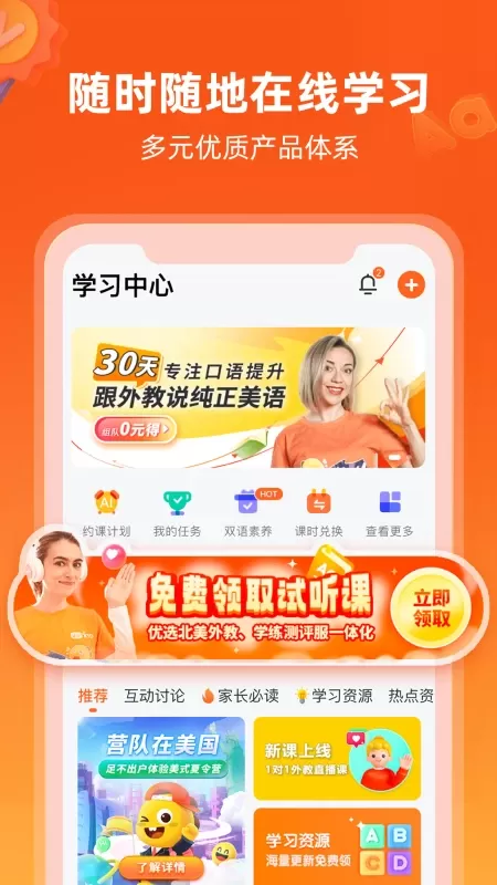 VIPKID英语下载正版图2