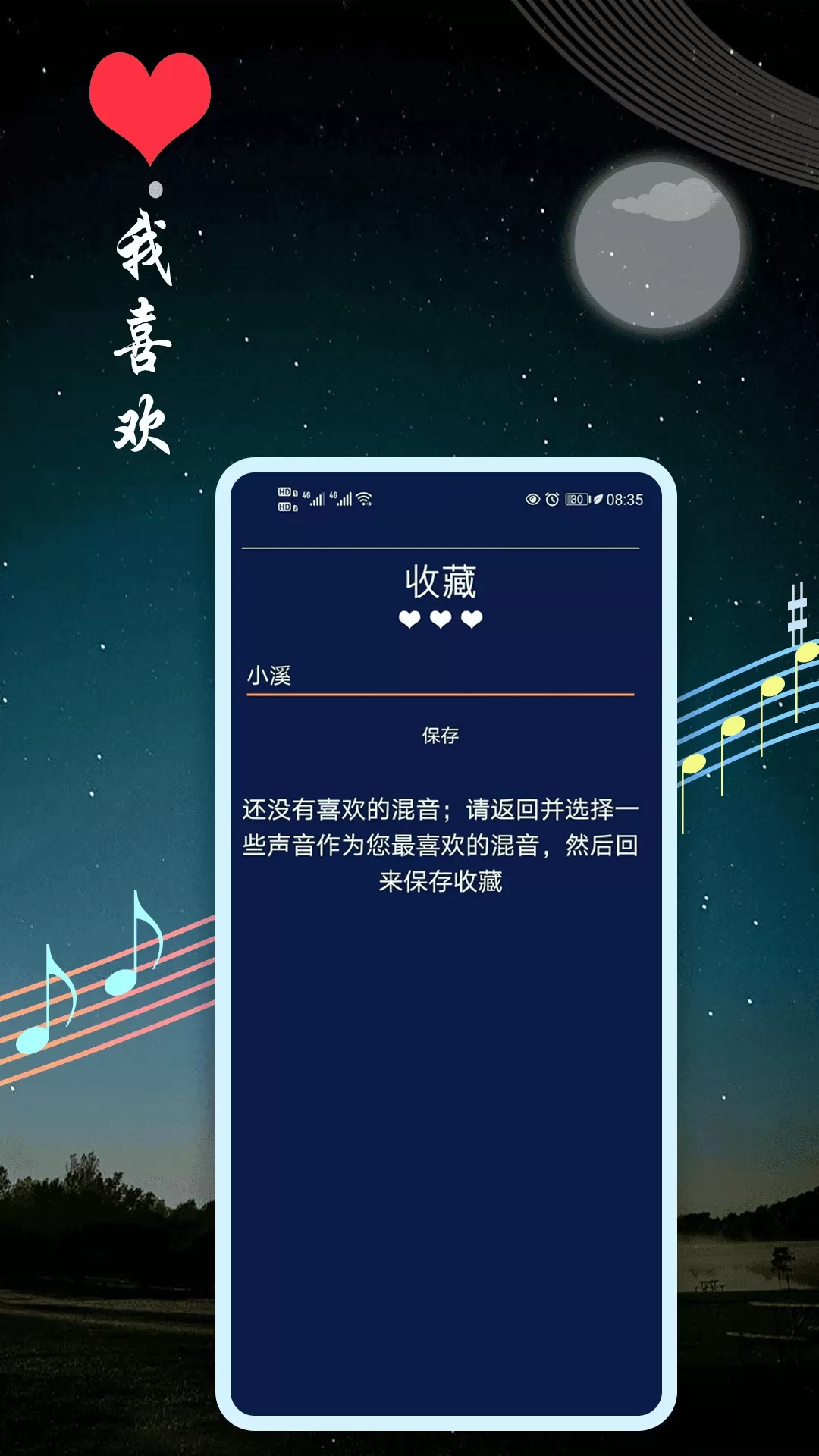 睡眠音乐老版本下载图4