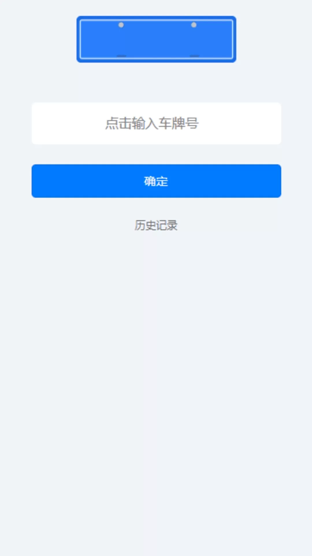 三水一键停app最新版图4