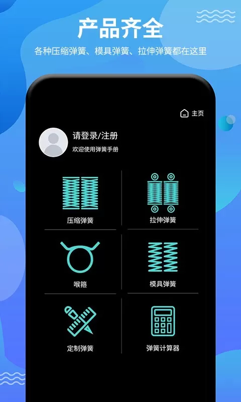 弹簧手册app下载图1