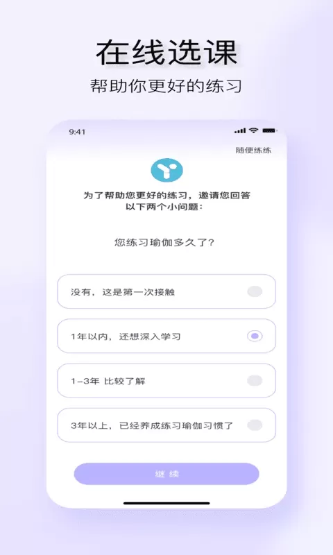 YUREN瑜伽安卓版最新版图1