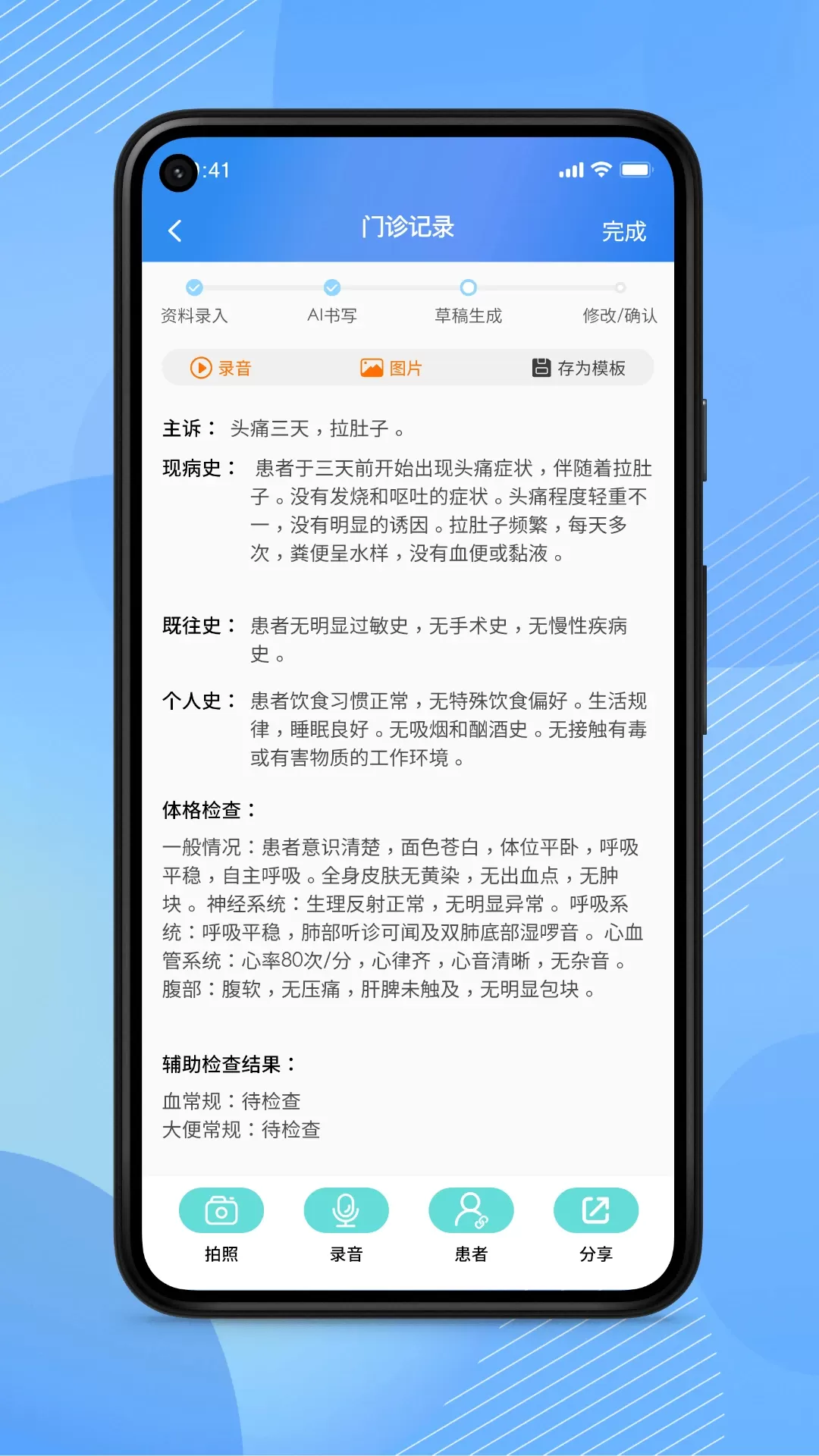 AI医助官网版下载图2