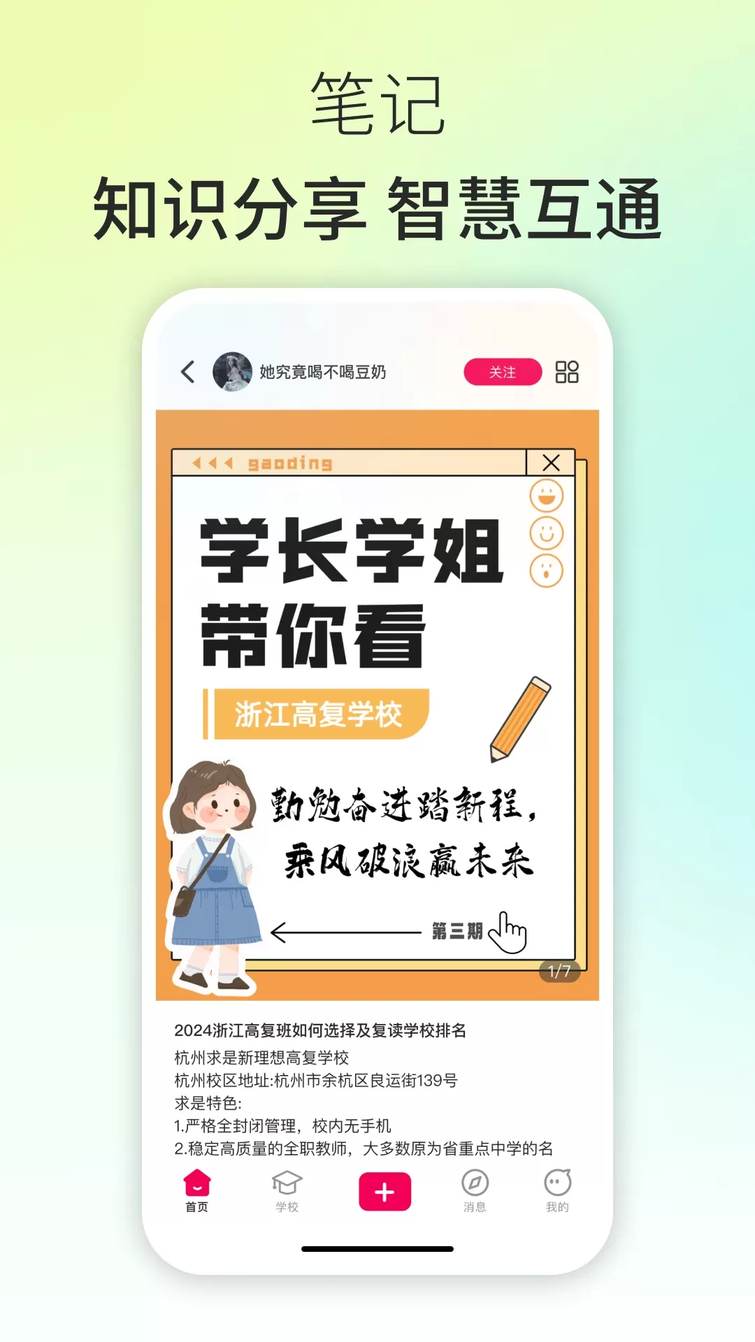 高复app安卓版图2