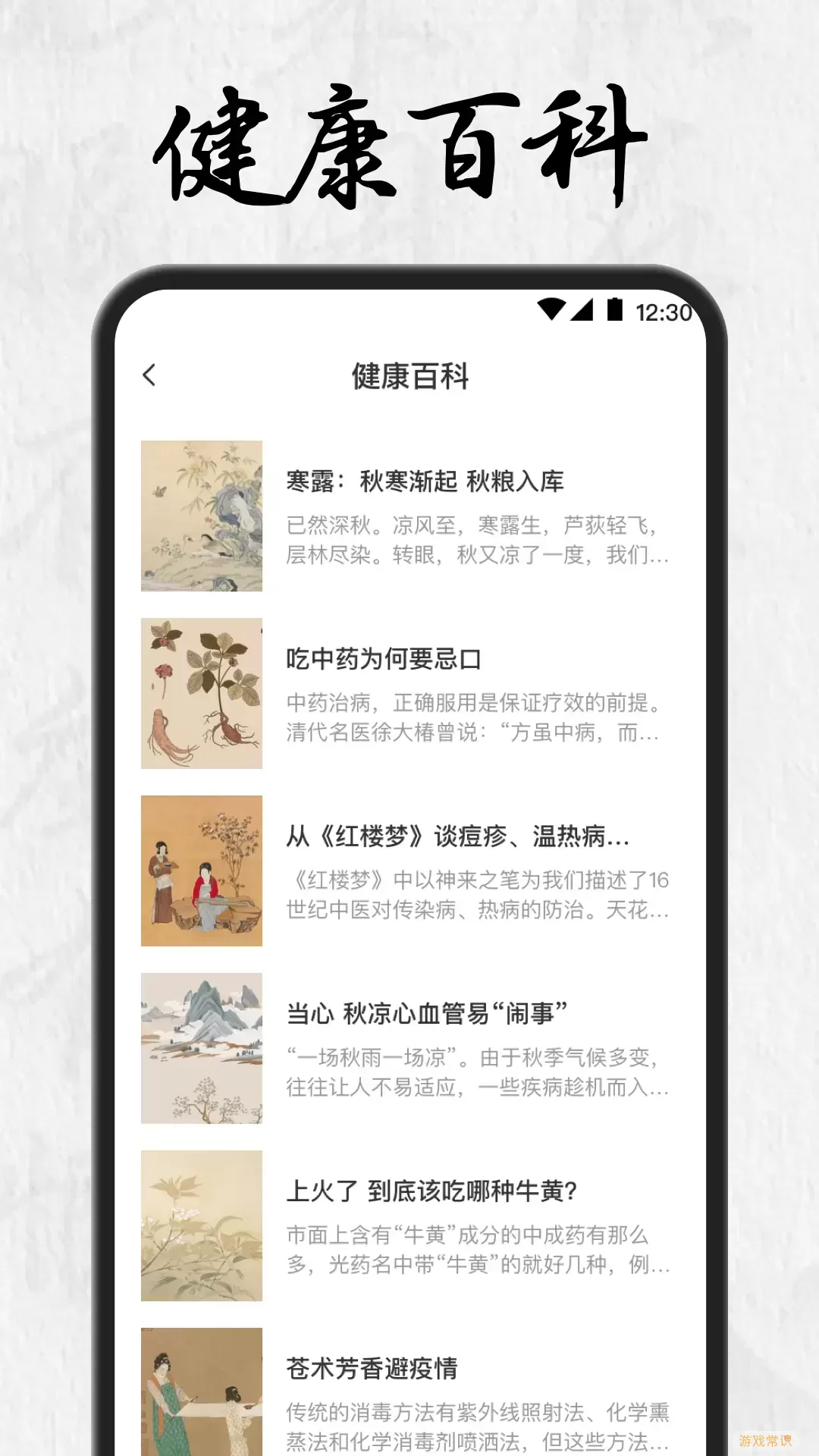 中医养生app最新版