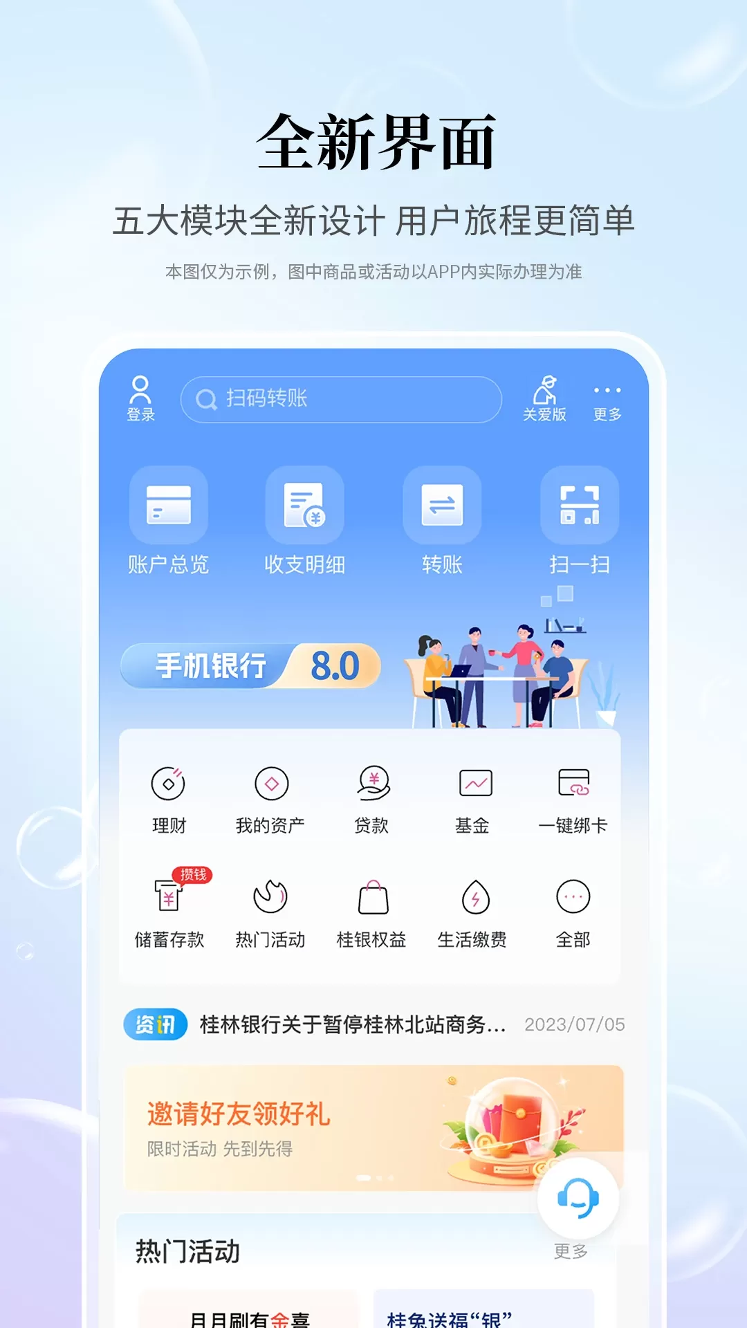 桂林银行下载官方版图1