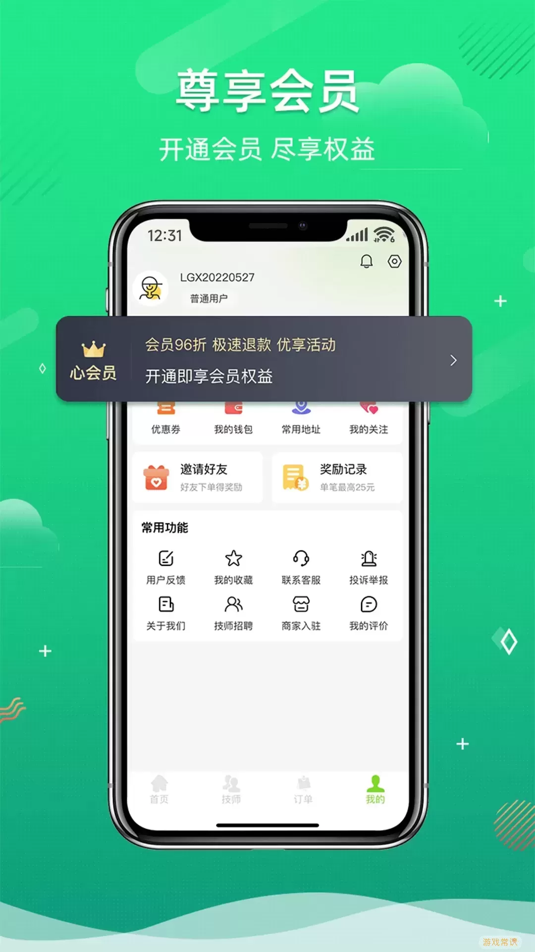 来个心下载官网版