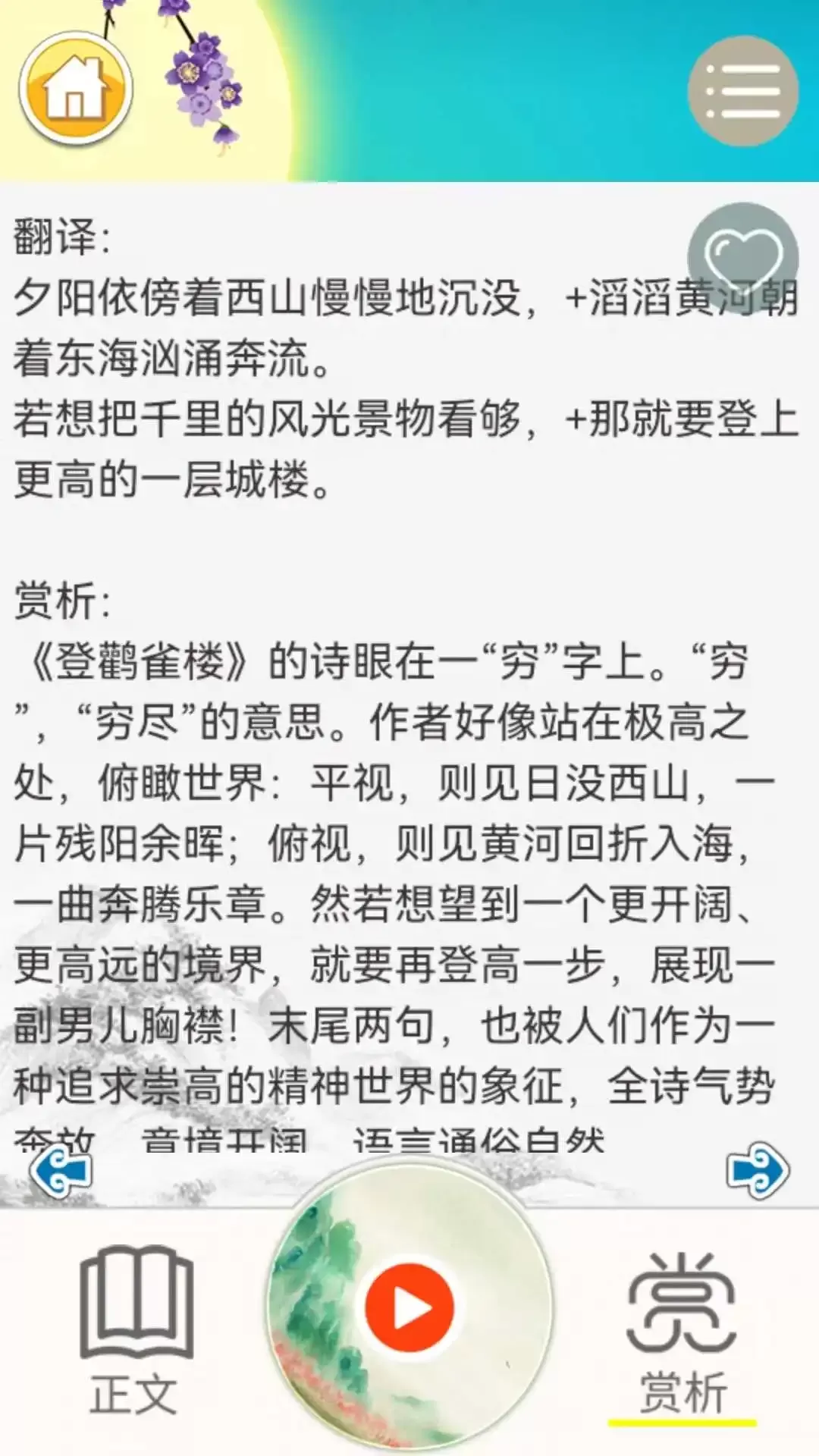 儿童古诗拼音版app下载图3