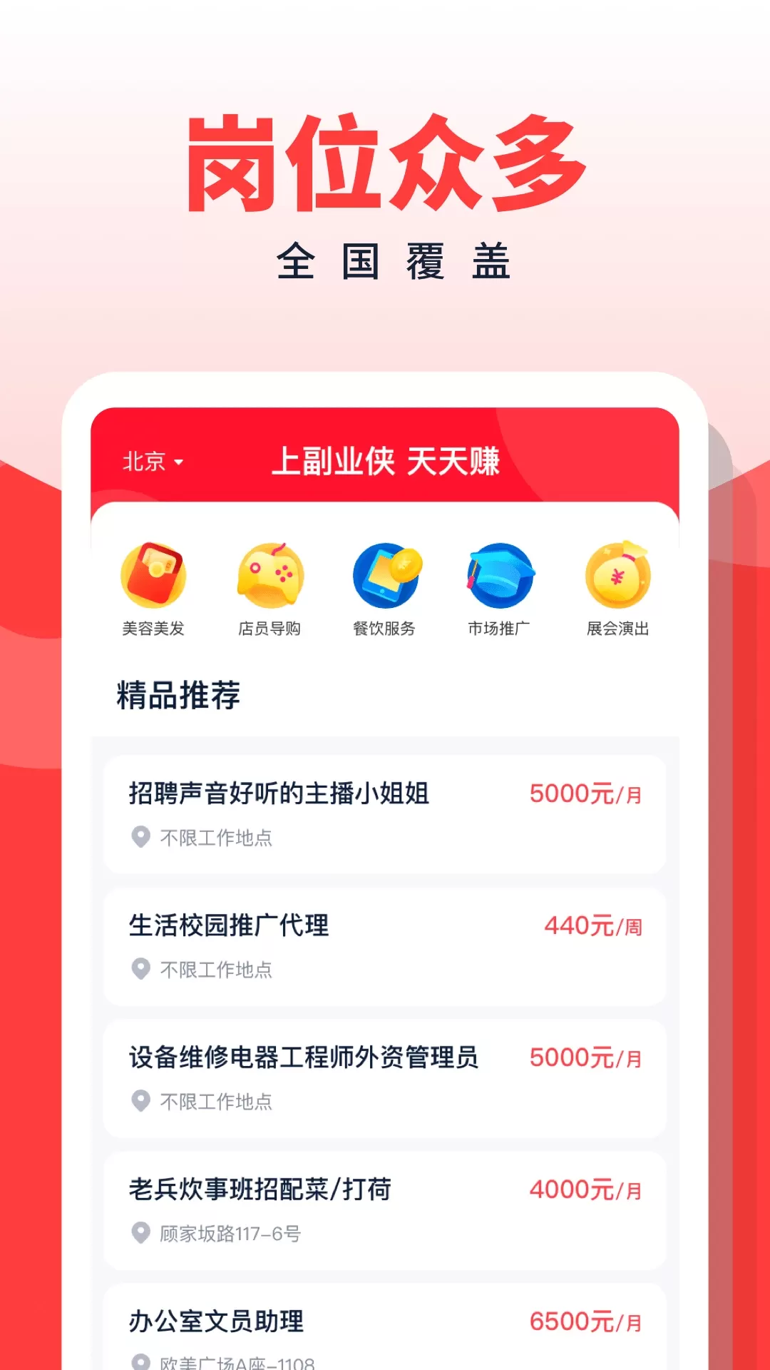 副业侠最新版图1