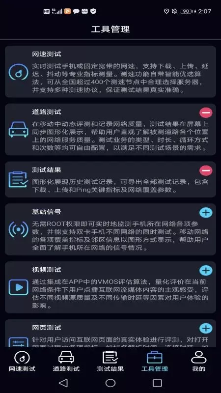 泰尔网测下载官网版图4