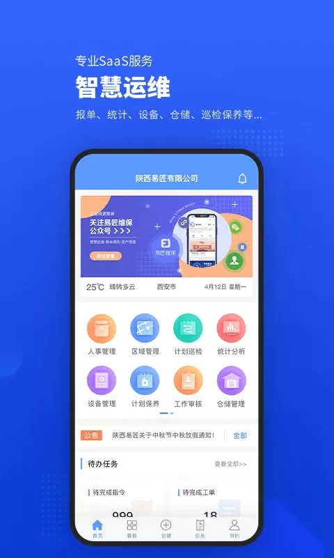 易匠维保app最新版图0