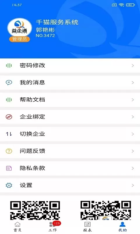 益企通下载最新版图3