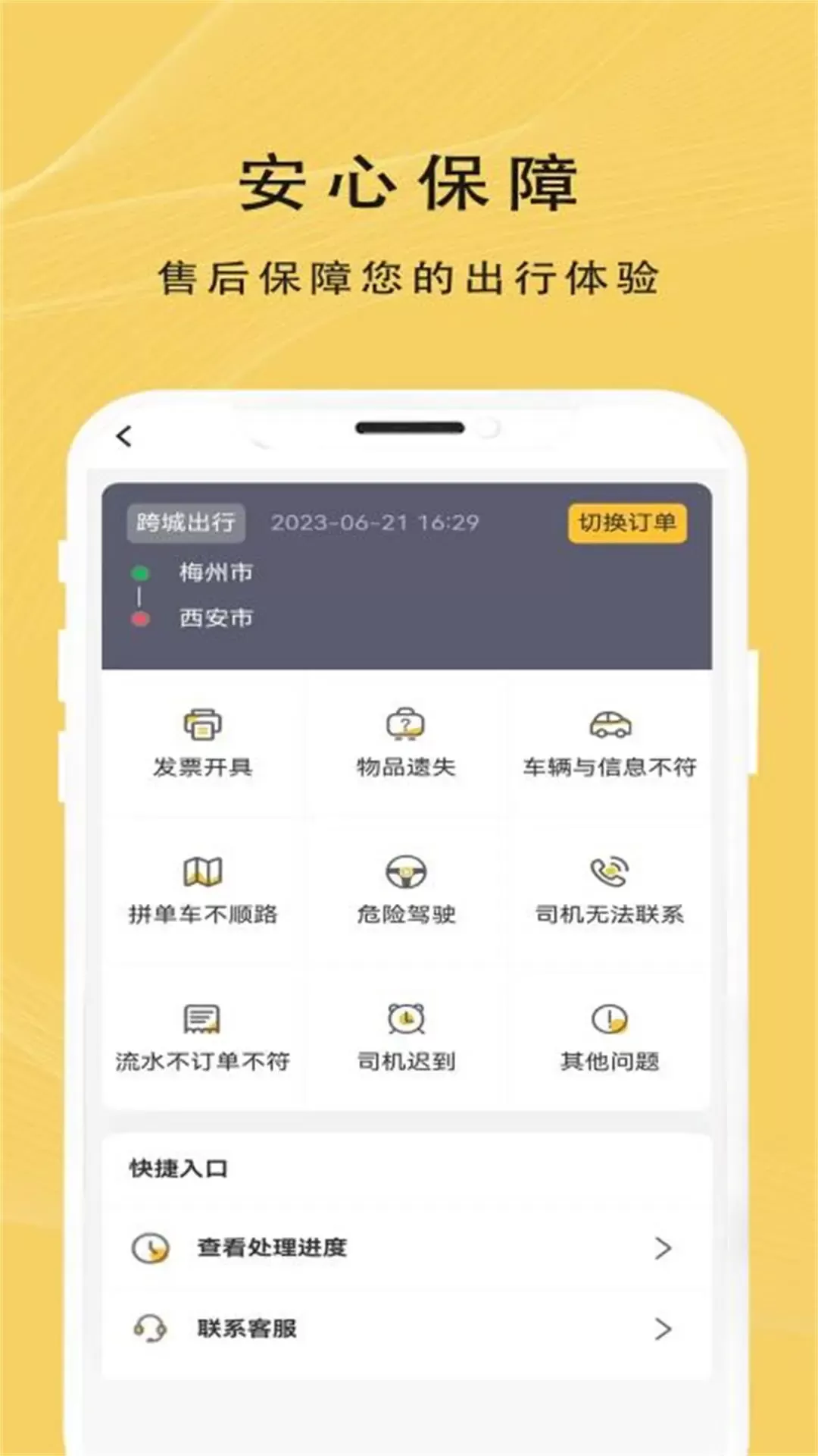 蜂派出行官网版手机版图1