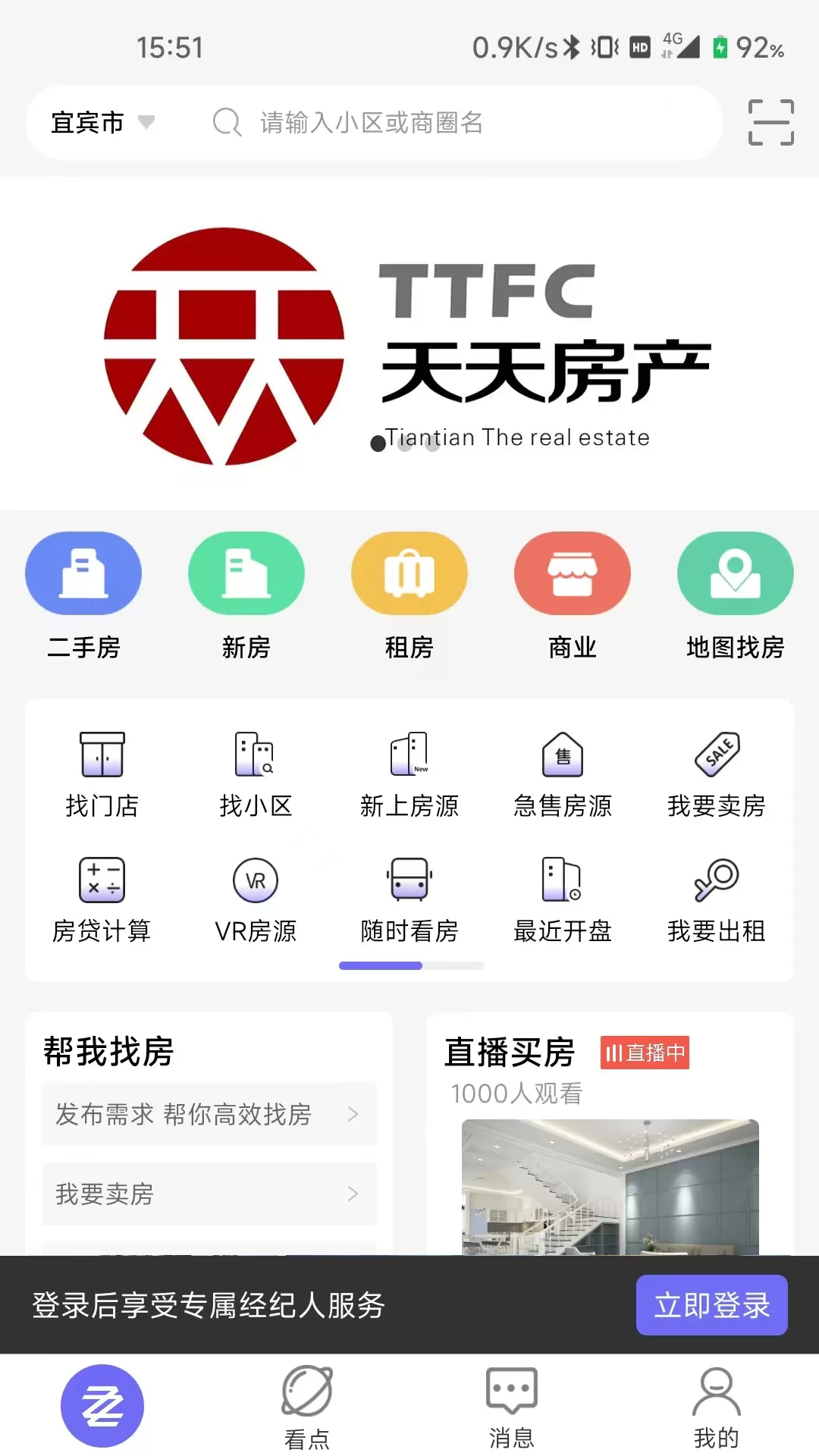 天天选房官网版手机版图3