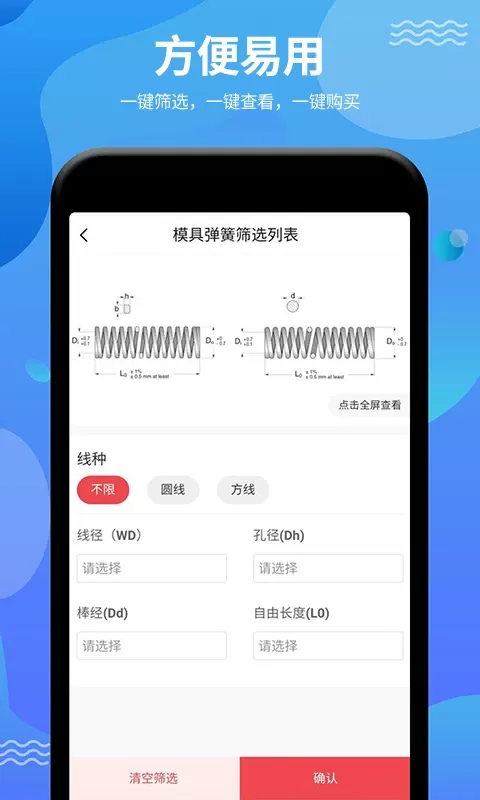 弹簧手册app下载图2