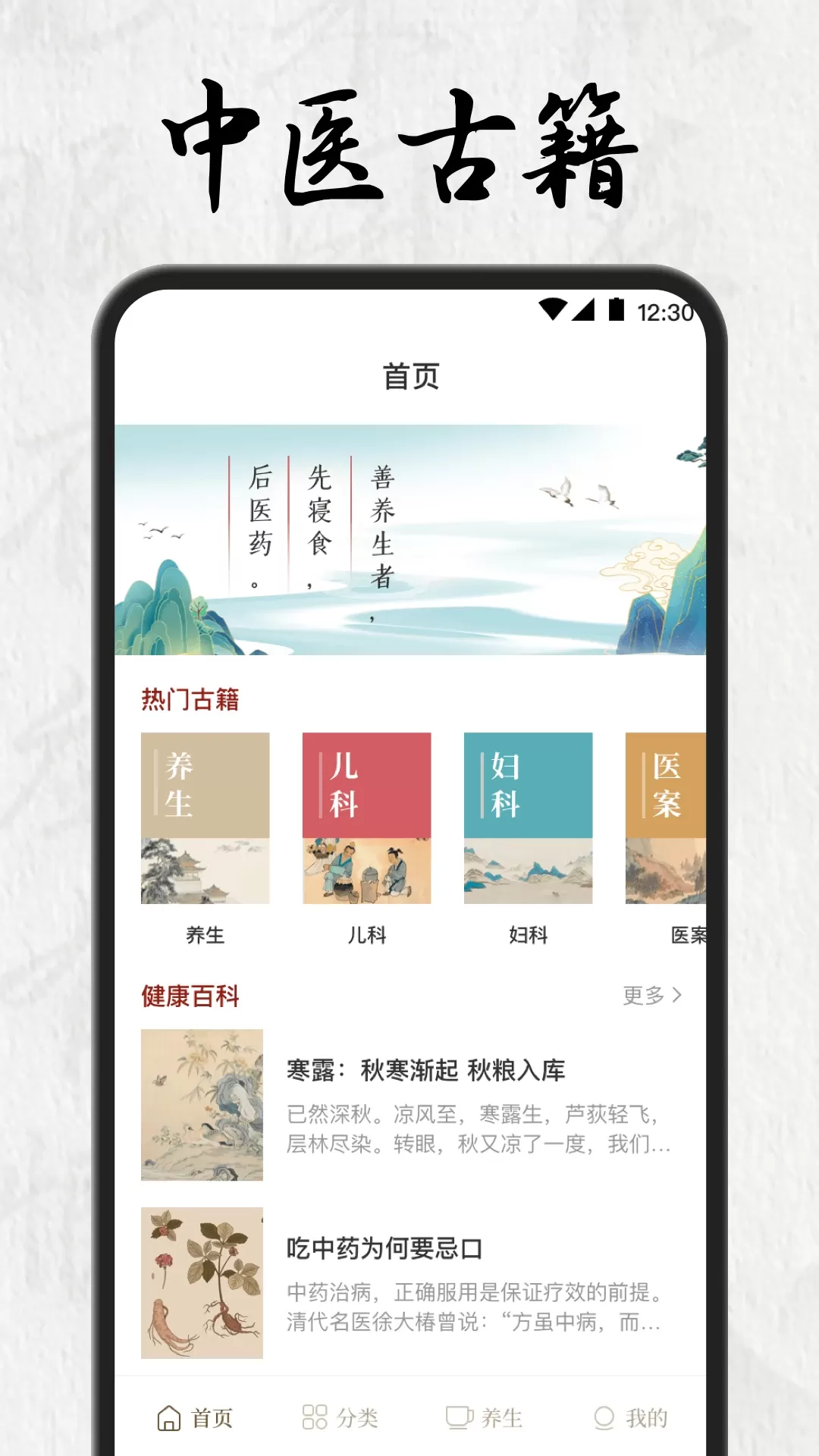 中医养生app最新版图0