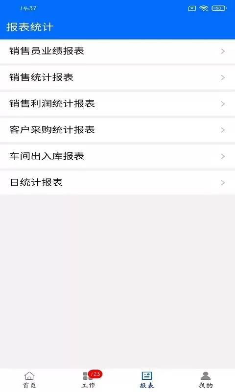 益企通下载最新版图2