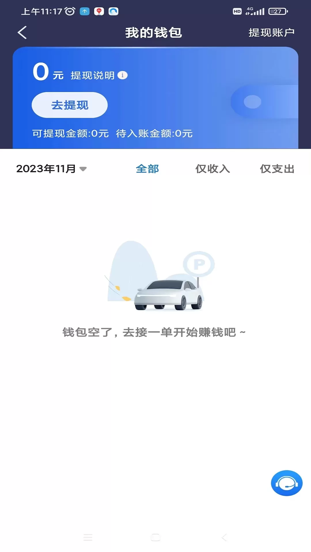 百马出行司机端软件下载图0