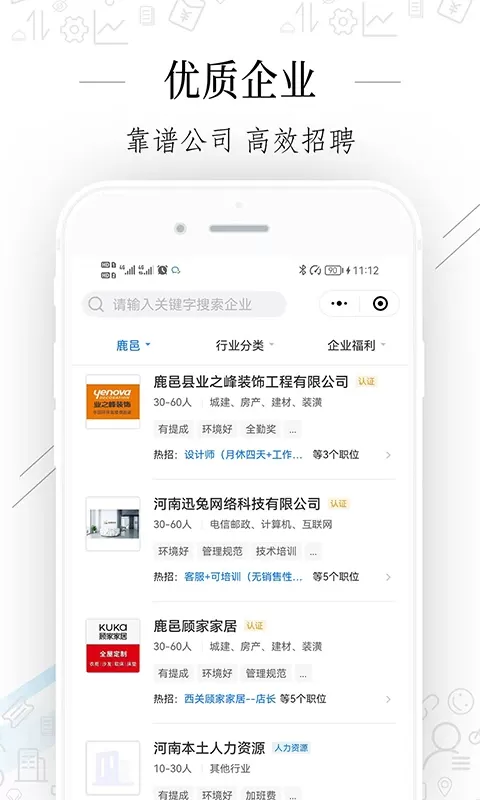 周口好工作下载免费版图1