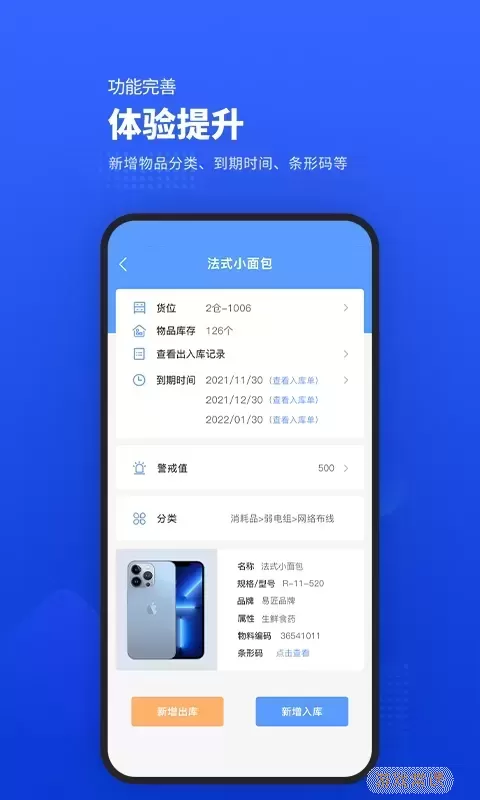 易匠维保app最新版