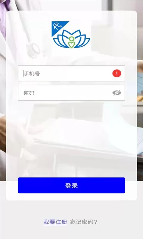 六医卫医疗联盟app下载图0