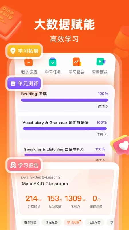 VIPKID英语下载正版图4