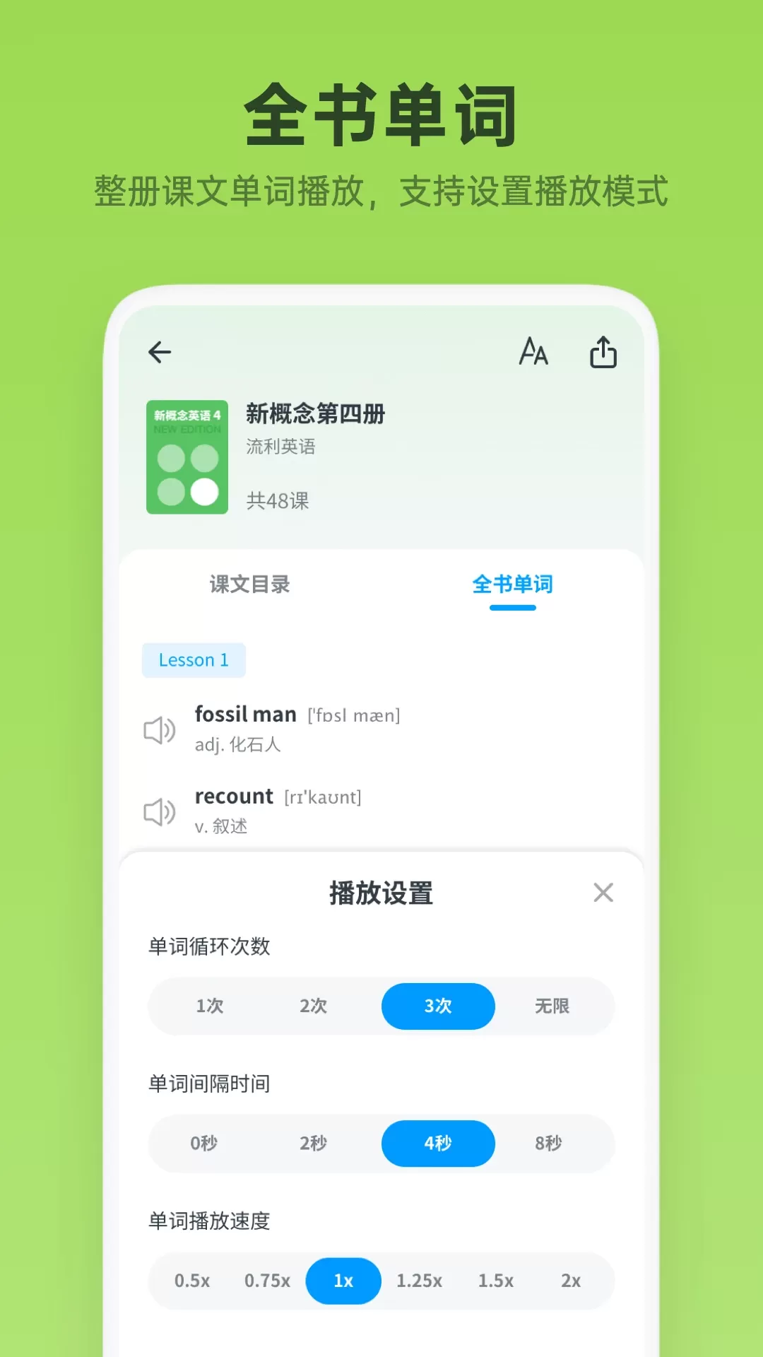 新概念英语全册app最新版图2