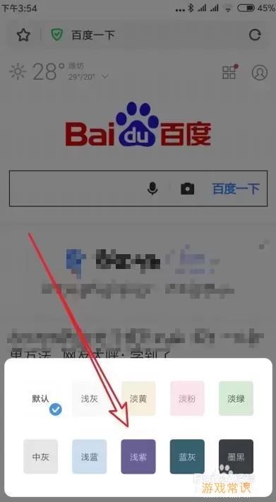 百度浏览器背景颜色怎样调
