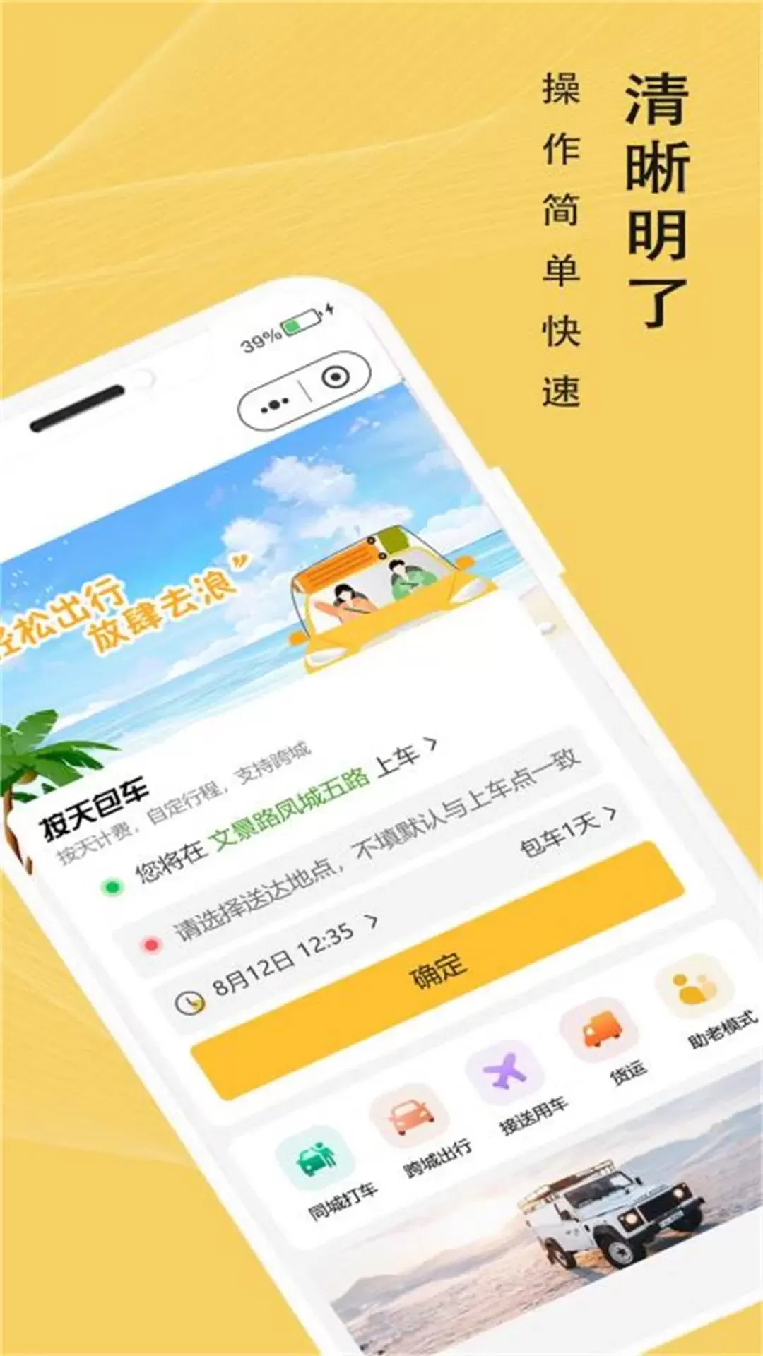 蜂派出行官网版手机版图3