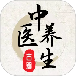 中医养生app最新版