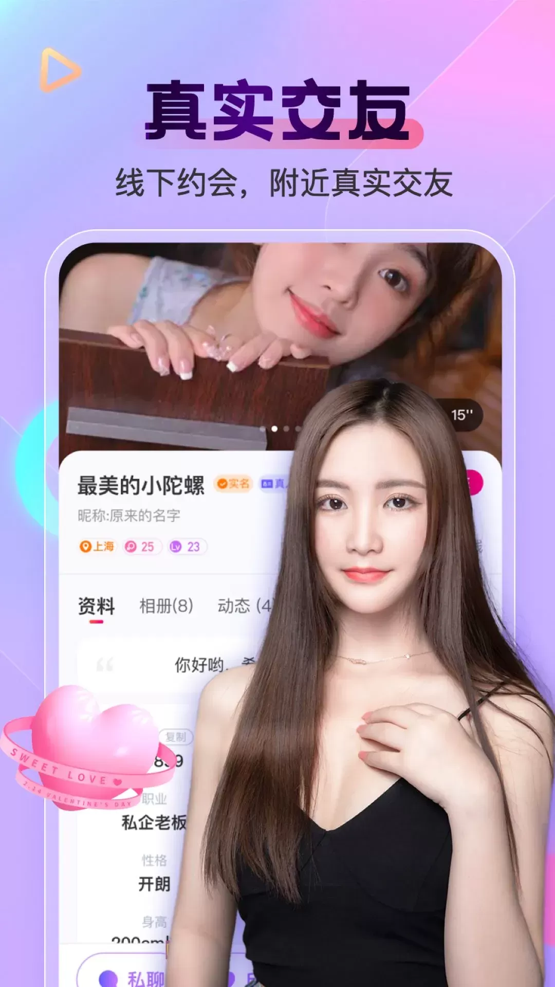 聊逗app最新版图2