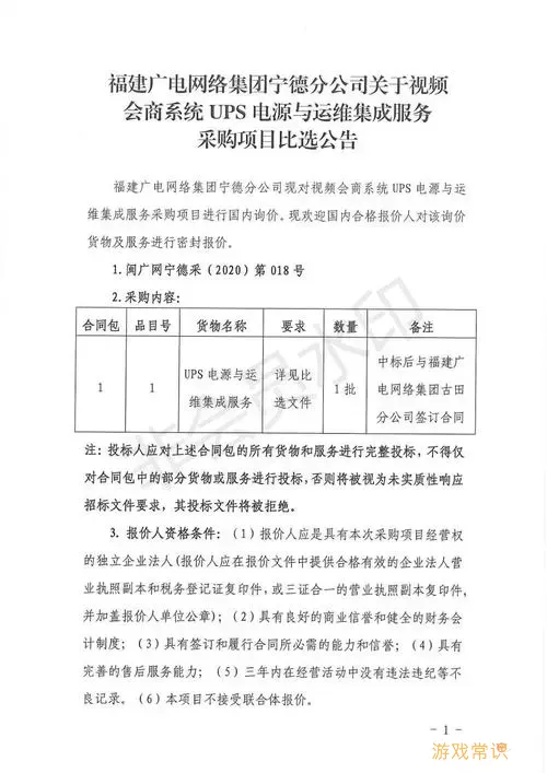 安阳人大预算联网运维服务招标