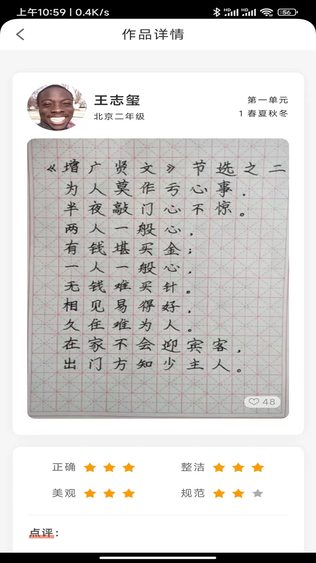 首师优字手机版图4