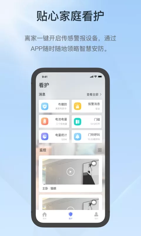 控客智能下载app图2