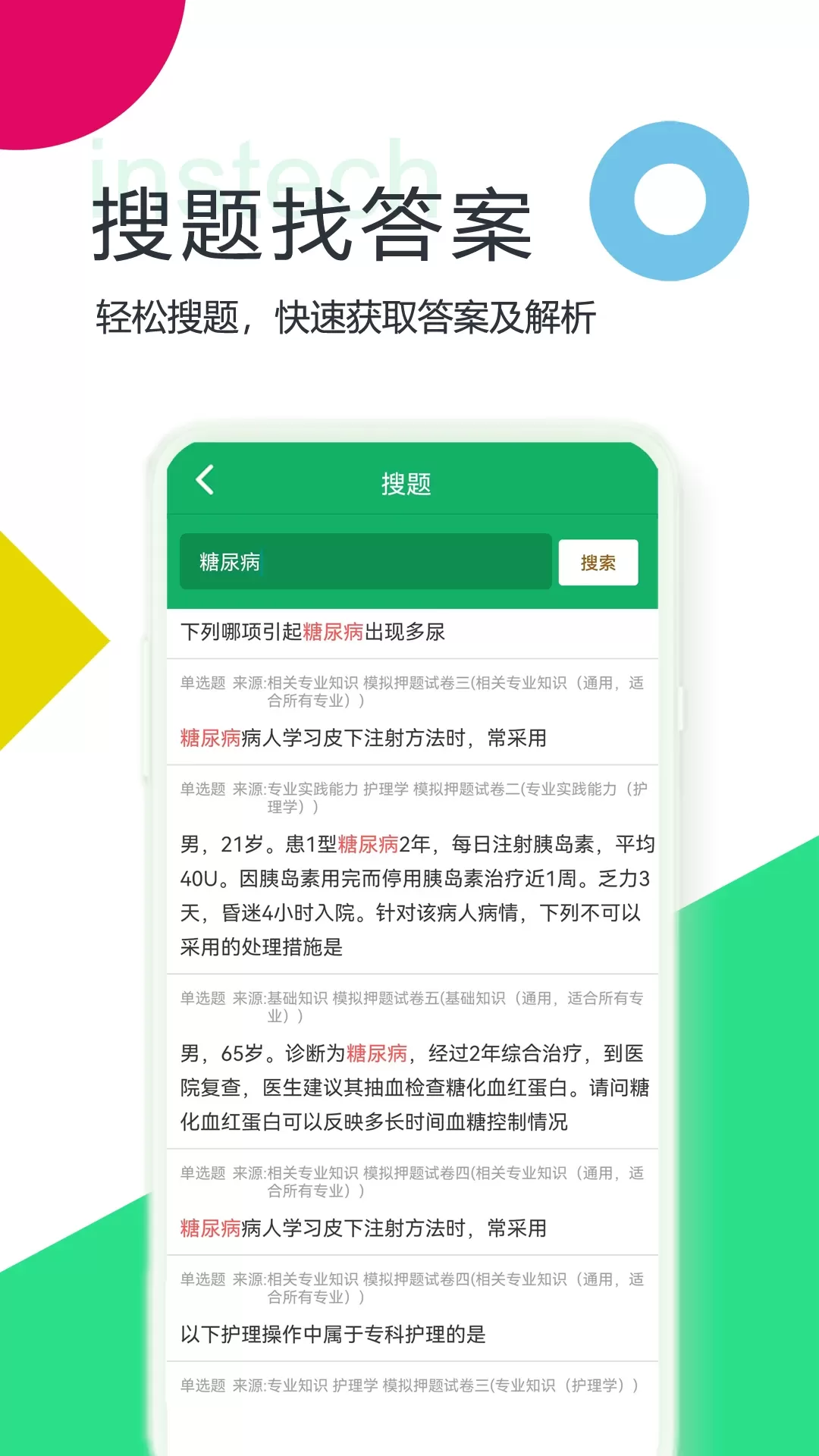 主管护师题库app安卓版图1