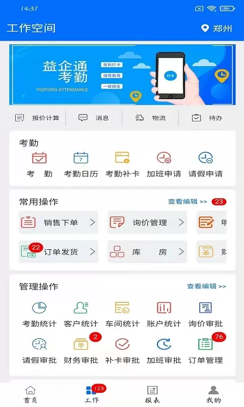 益企通下载最新版图1