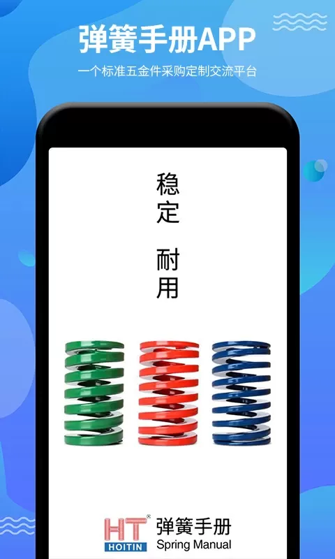 弹簧手册app下载图0