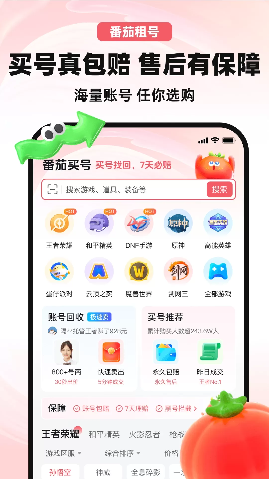 番茄租号下载免费版图3