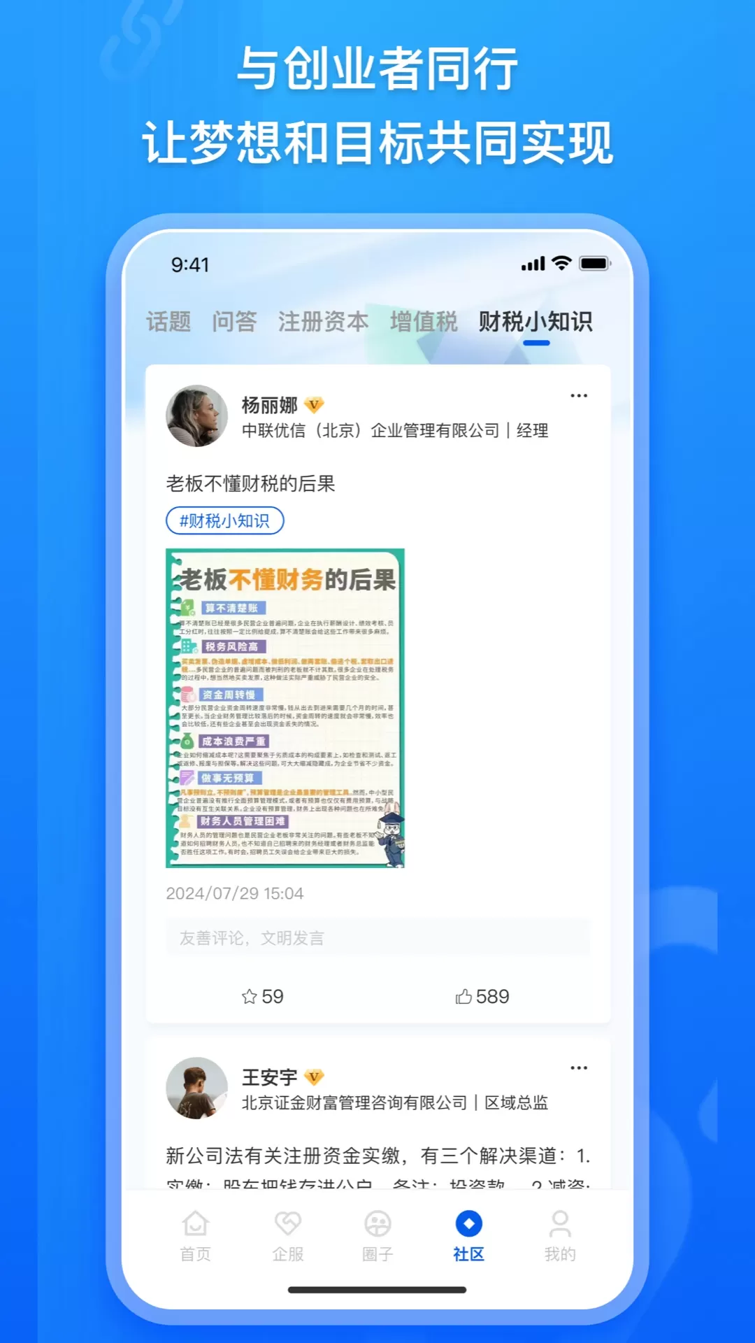 企商链最新版下载图2