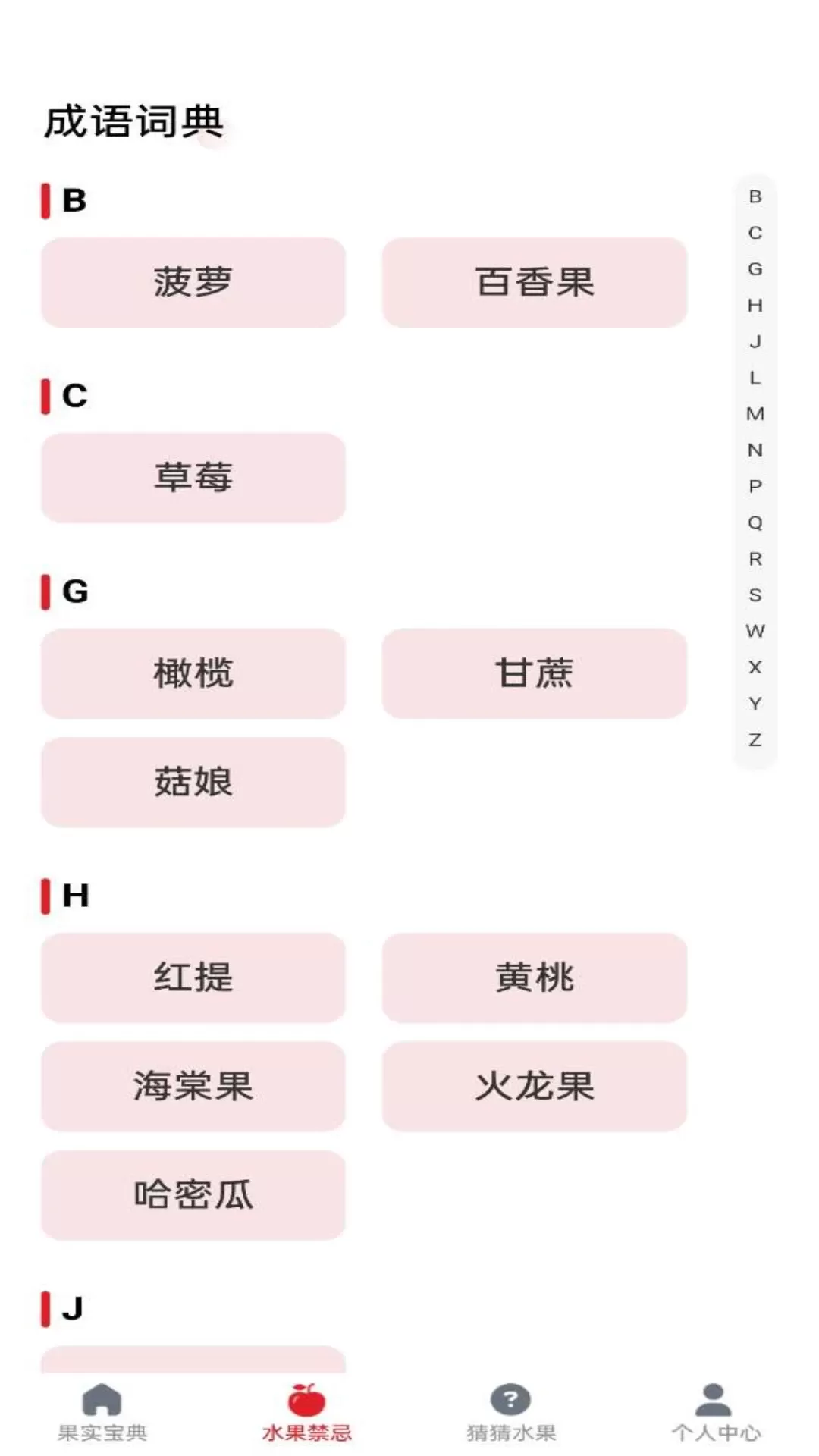 水果宝典官方免费下载图2