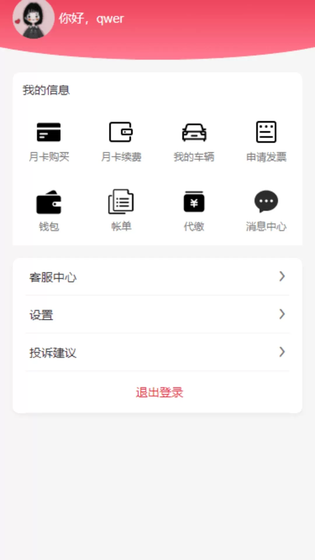 三水一键停app最新版图1