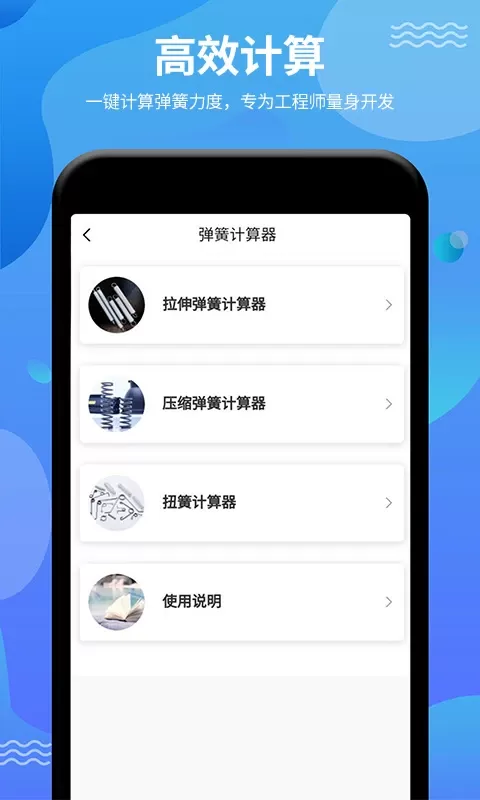 弹簧手册app下载图4