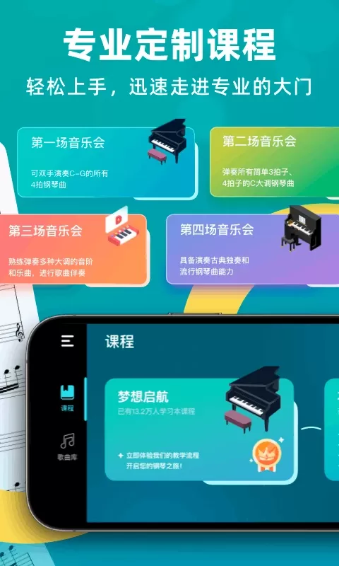 自学钢琴官网版最新图2