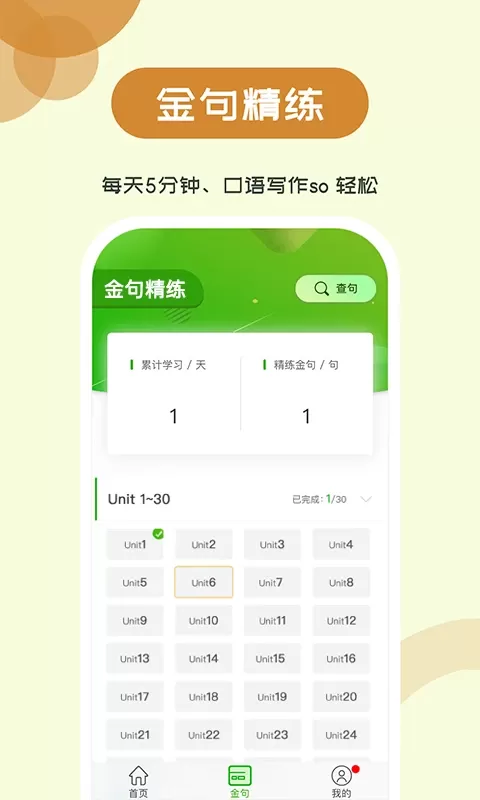 维词初中安卓版最新版图2