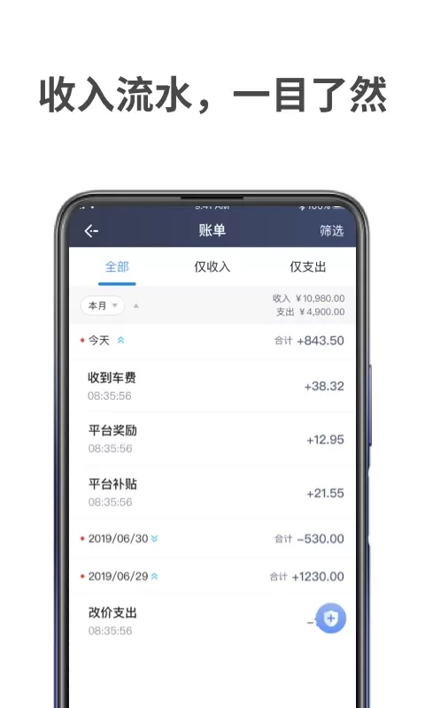 飞嘀车主app安卓版图1