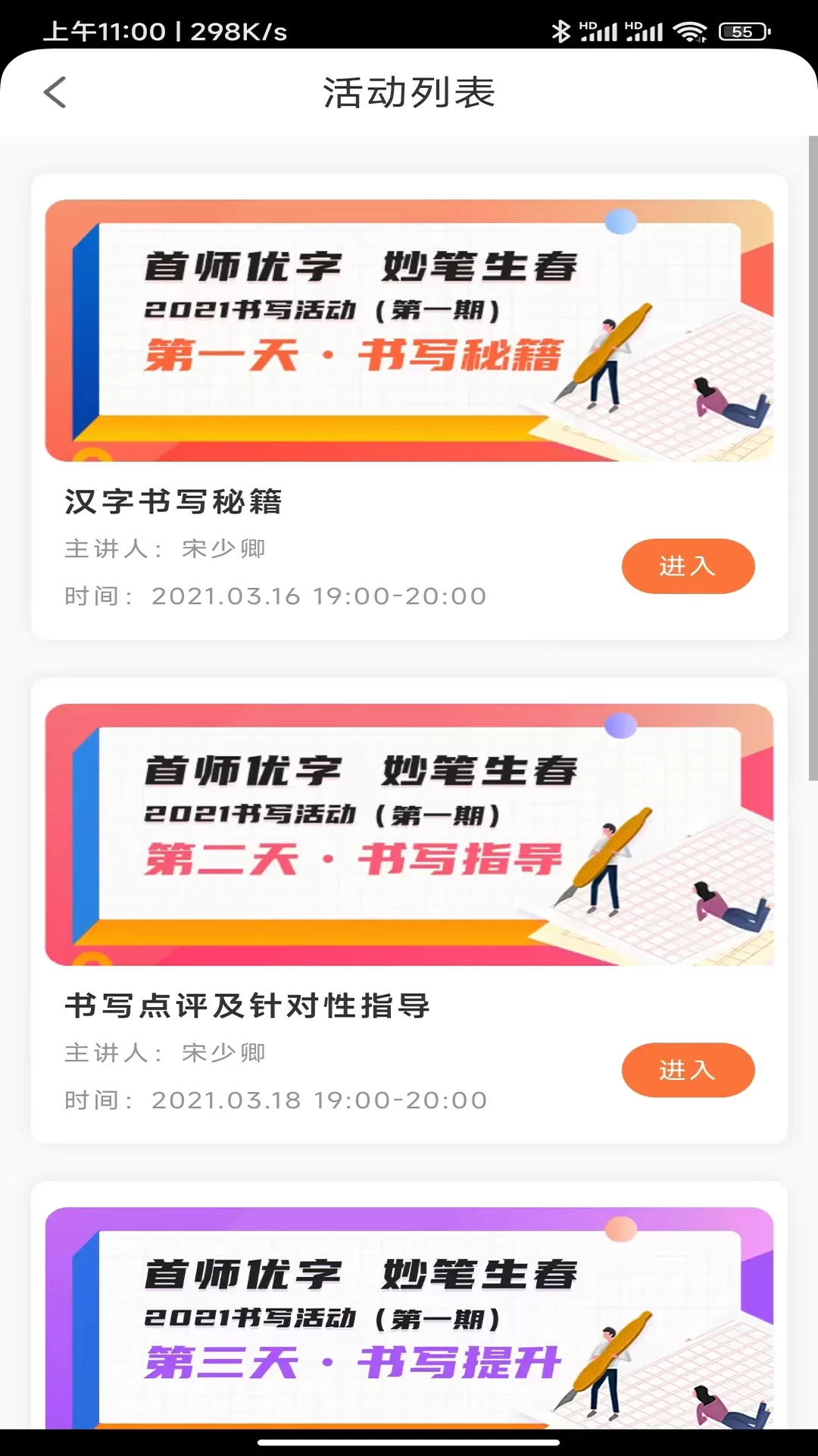 首师优字手机版图1