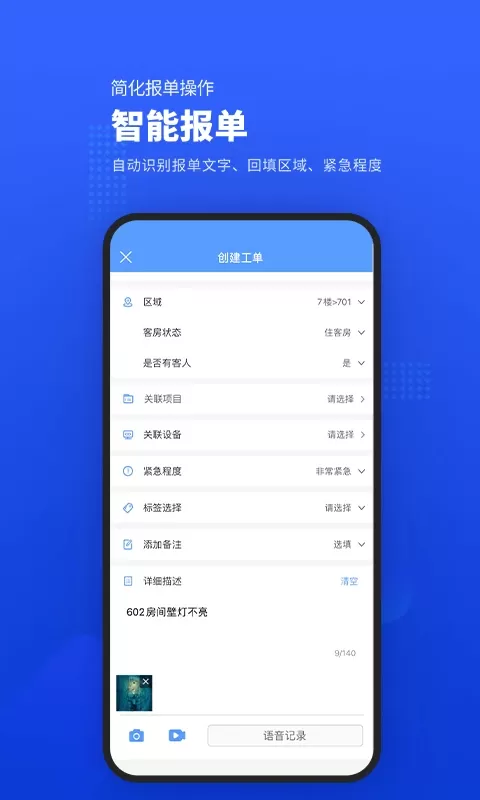 易匠维保app最新版图1